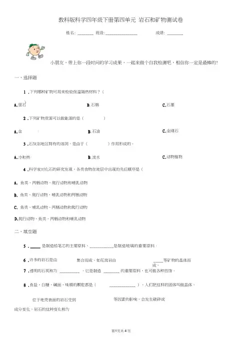 教科版科学四年级下册第四单元岩石和矿物测试卷