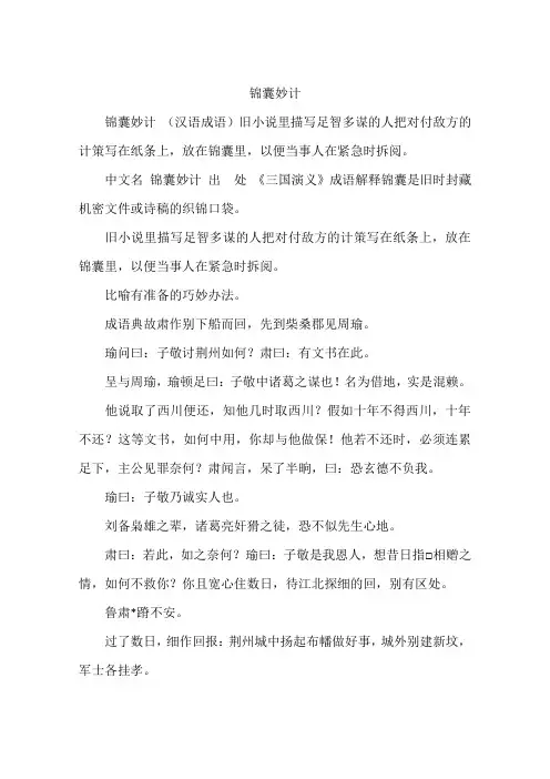 锦囊妙计