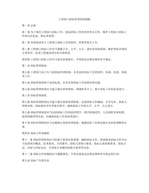 工程部门招标管理制度模板