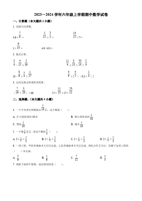 人教版数学六年级上册《期中考试题》含答案