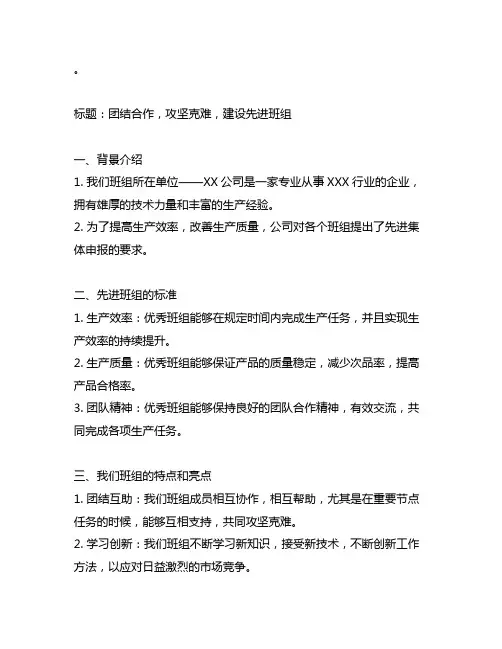 班组先进集体申报范文2000
