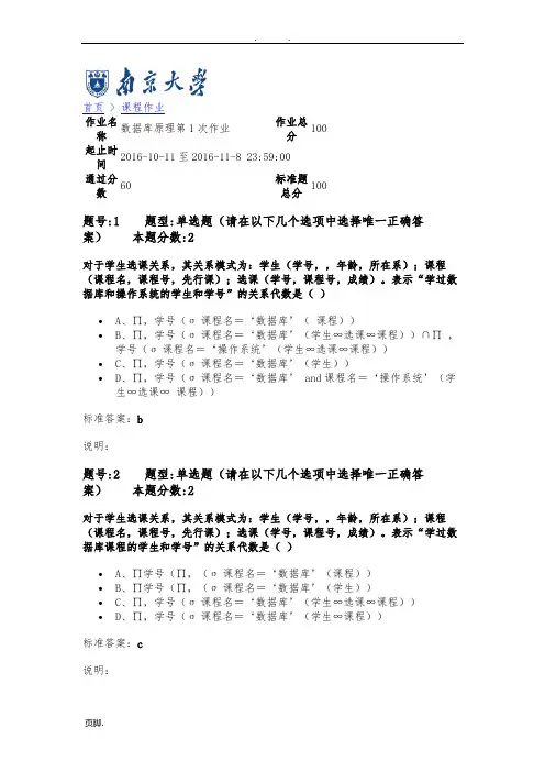 数据库原理第一次作业-答案