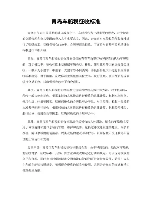 青岛车船税征收标准