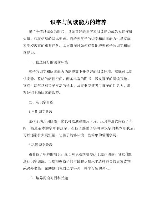 识字与阅读能力的培养