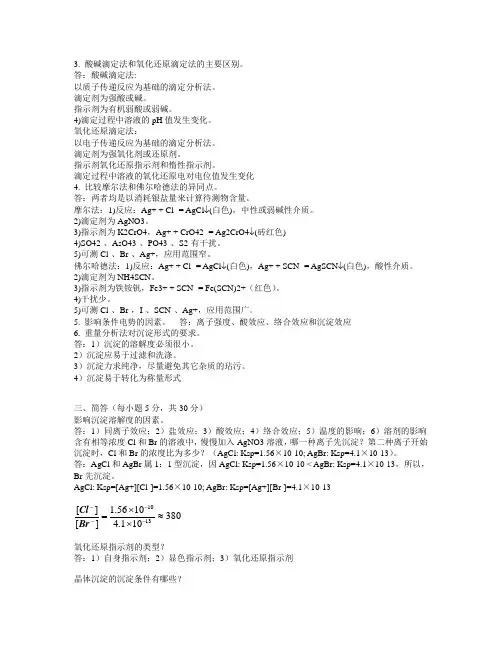 分析化学简答题