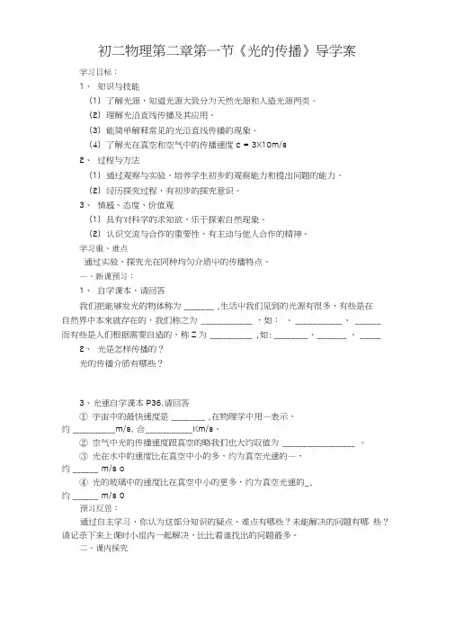初二物理第二章第一节.docx