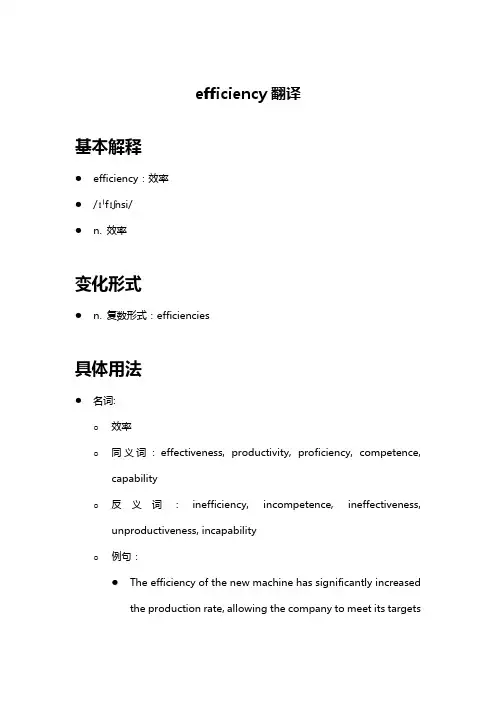 efficiency翻译