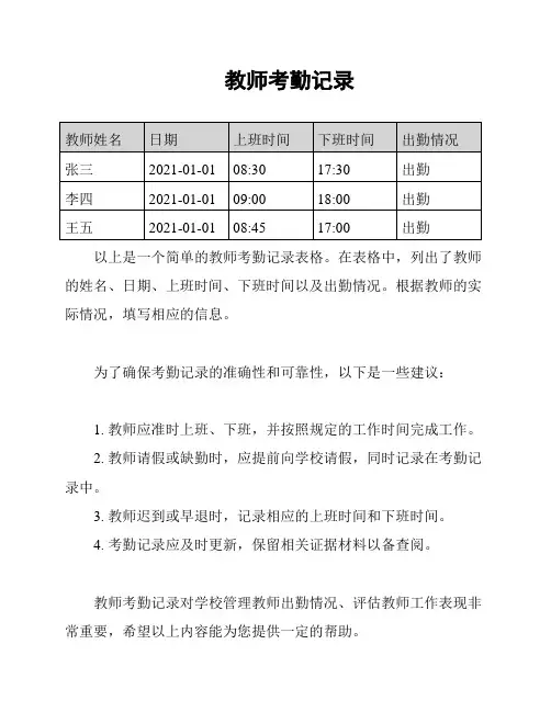 教师考勤记录