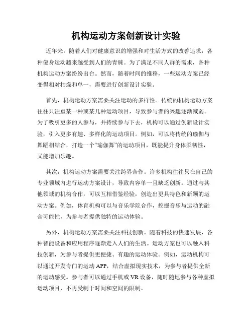 机构运动方案创新设计实验