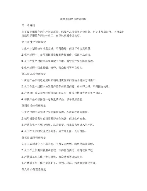 服装车间品质规章制度