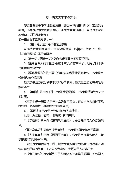 初一语文文学常识知识