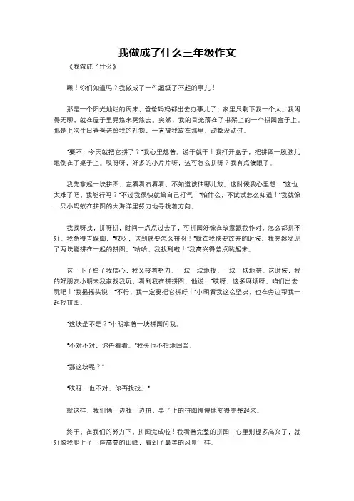 我做成了什么三年级作文