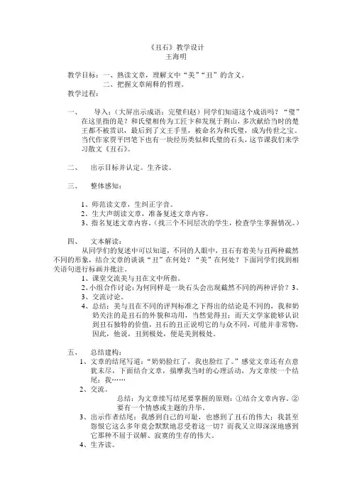 《丑石》教案