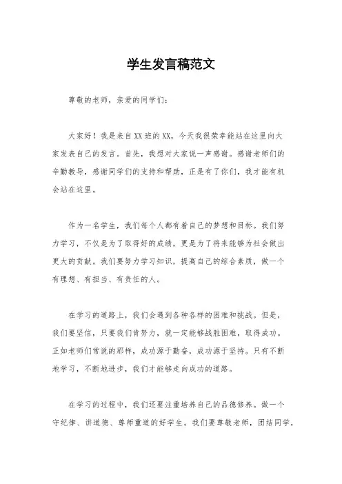 学生发言稿范文