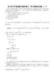 五年级奥数知识讲解 列方程解应用题(一)