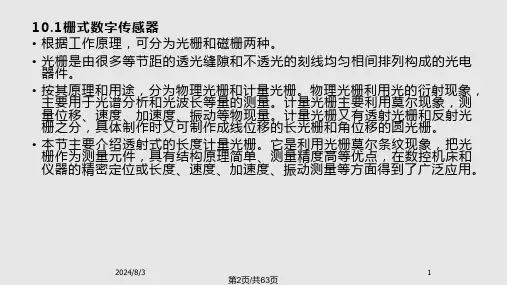 数字式传感器及应用