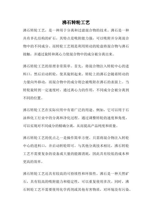 沸石转轮工艺