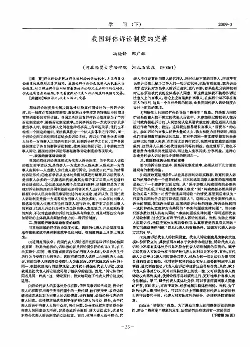 我国群体诉讼制度的完善