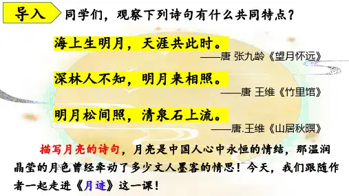 月迹ppt课件