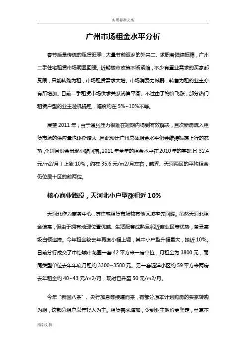 广州市场租金水平
