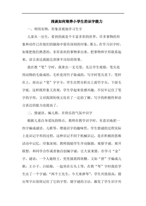 如何培养小学生识字能力