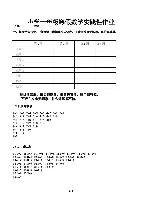 小学一年级寒假数学实践性作业
