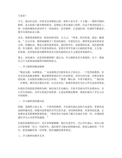 教师学榜样演讲稿