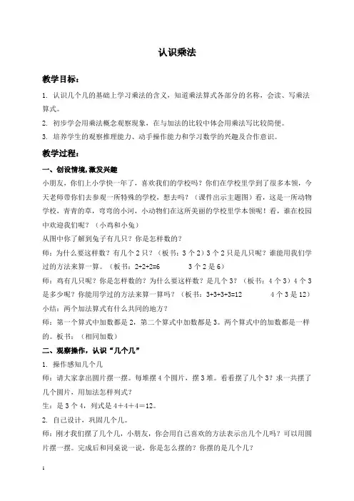 苏教版数学二年级上册教案 认识乘法 5 教学设计