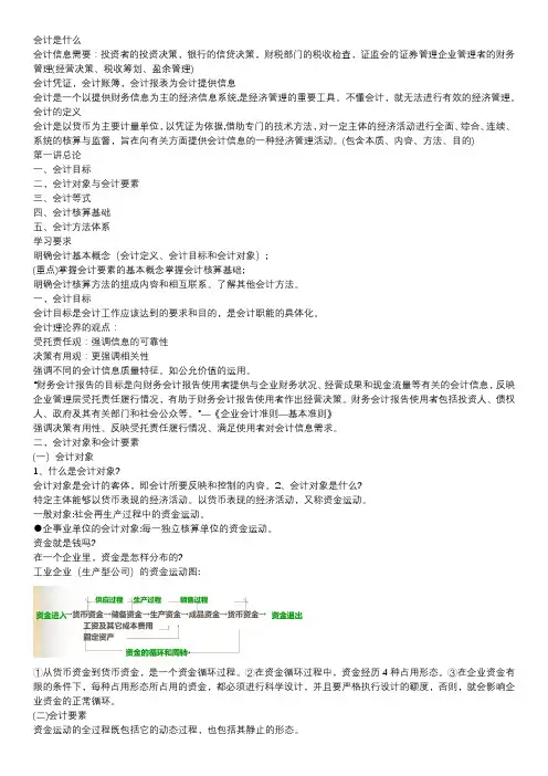 会计学原理总论