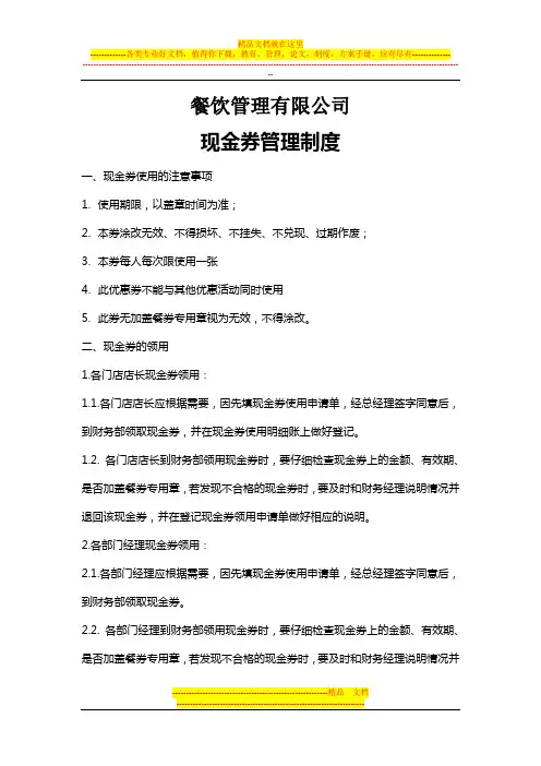 现金券管理制度