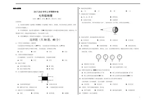 5 2017-2018年七年级地理上学期期中卷