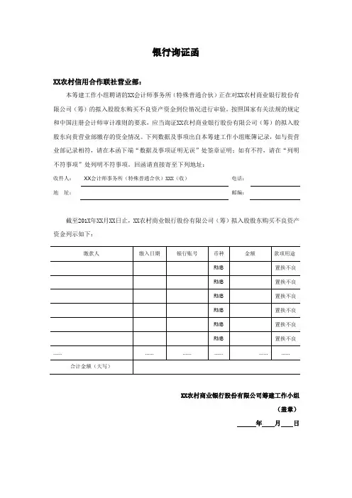 银行询证函