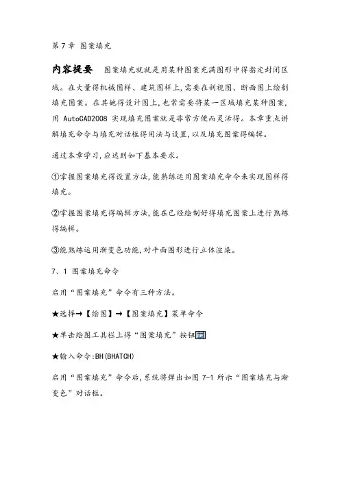 CAD图案填充