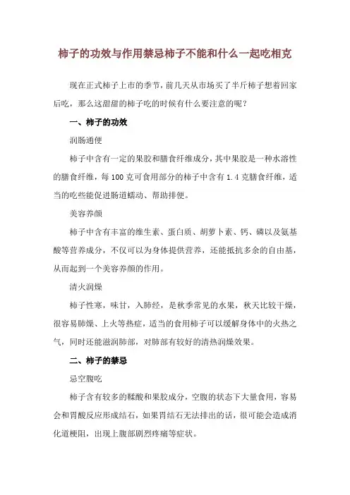 柿子的功效与作用禁忌 柿子不能和什么一起吃相克
