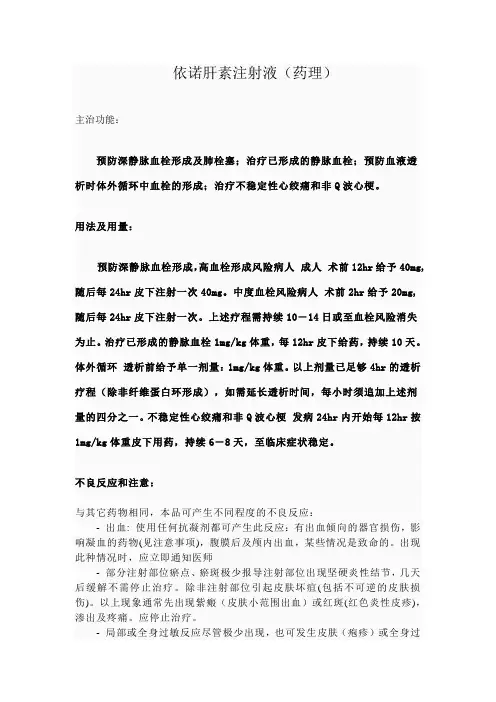 依诺肝素注射液