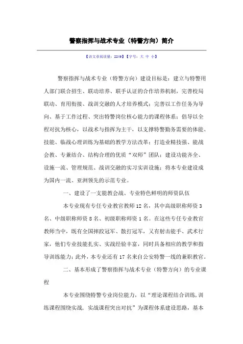 警察指挥与战术专业