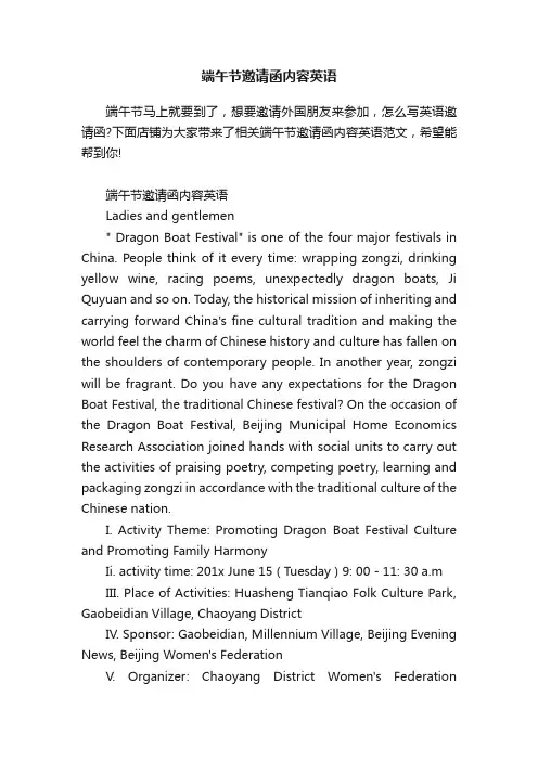 端午节邀请函内容英语