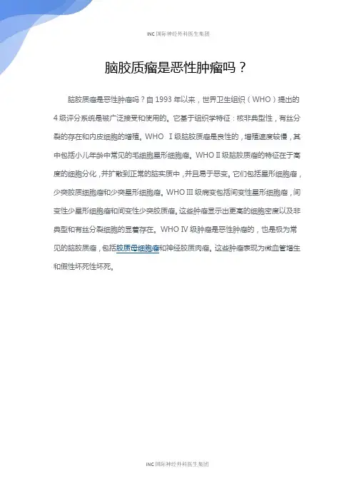 脑胶质瘤是恶性肿瘤吗？