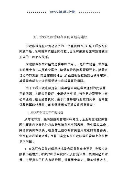 关于应收账款管理存在的问题与建议