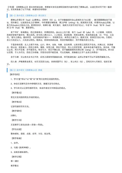 高中语文《游褒禅山记》课文原文及教案
