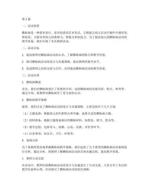 幼儿园撕贴画教研(3篇)