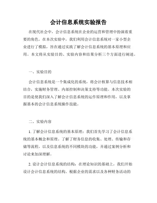 会计信息系统实验报告