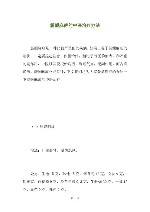 震颤麻痹的中医治疗办法