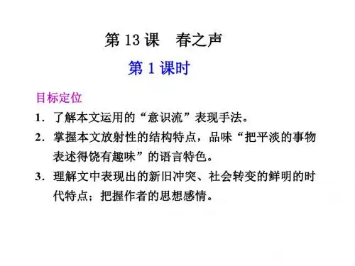 高二语文春之声1(2019年新版)