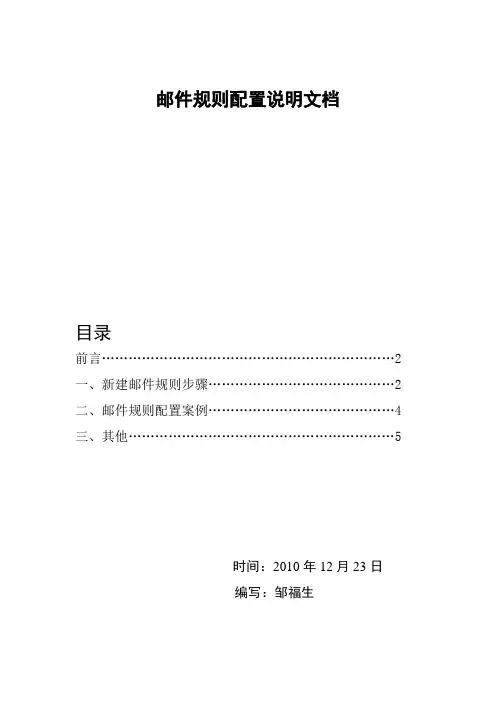 domino邮件规则配置说明文档