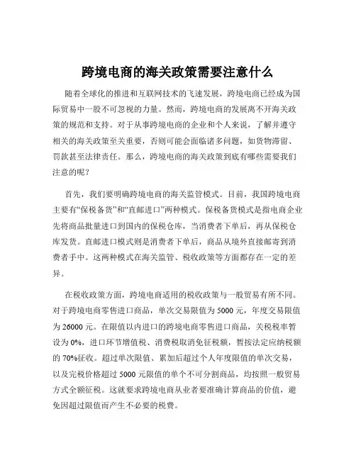 跨境电商的海关政策需要注意什么