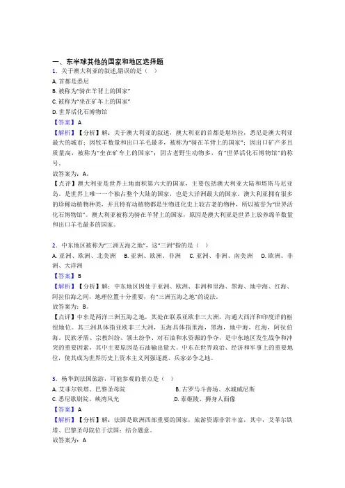 地理二模试题分类汇编——东半球其他的国家和地区综合附详细答案