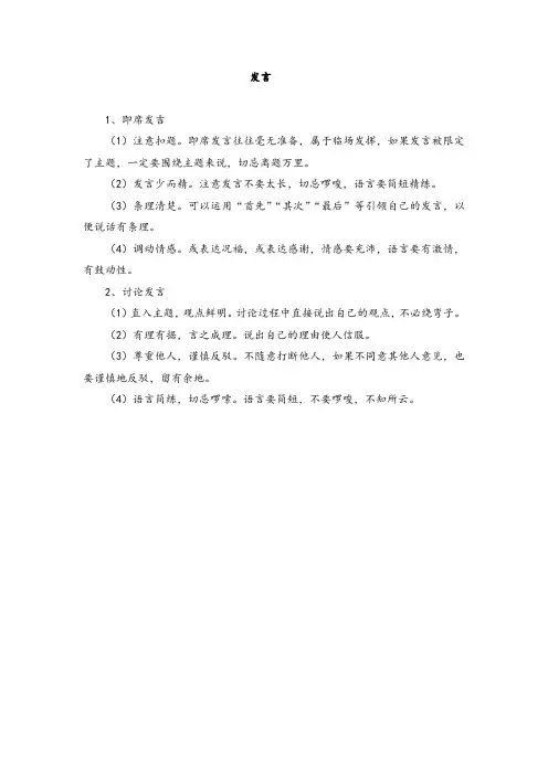 中考语文复习口语交际 “发言”复习笔记整理