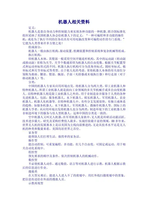 机器人相关资料