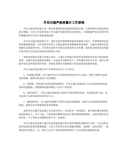 丹尼尔超声波流量计工作原理